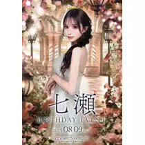 七海 結愛