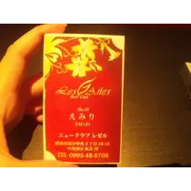 えみり