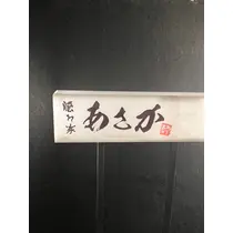 あすか