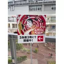 宝條 夏恋