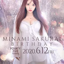 桜井 みなみ