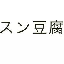えりか