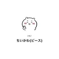 るな