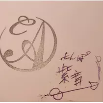 紫音
