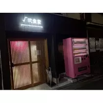 荒木 ナツミ