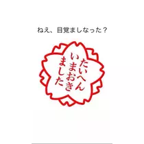 一咲 エム