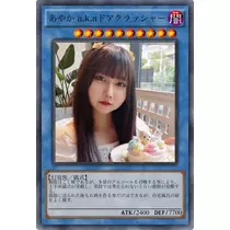 あやか