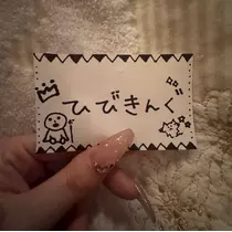 ひびき