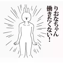 りおな