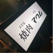 荒木 ナツミ