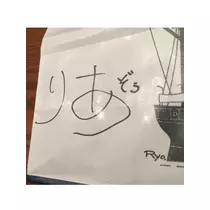 蓮見 リア