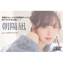 朝陽 凪
