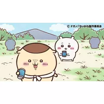 るな