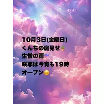 藤本 祐子ママ