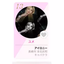 ユメ