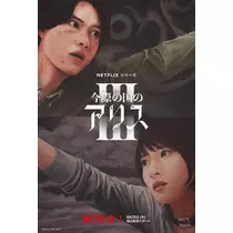 白石 愛莉