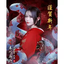 春川 みみ