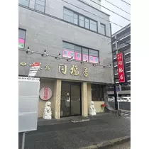 諸星 海