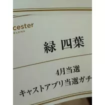 緑 四葉