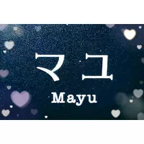 マユ