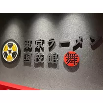 るい