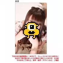 七星 夏純