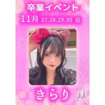 きらりんレボリューション