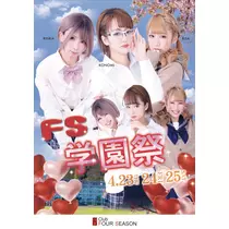 宝條 夏恋