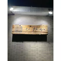 美咲 のばら