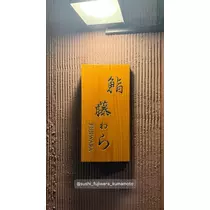 のあめろ