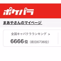 まあや