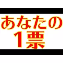 愛羽 仁美