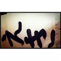奈央