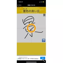 足立 はな