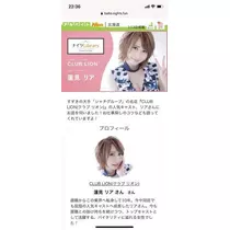 蓮見 リア