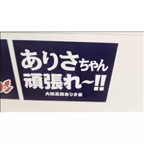 愛羽 仁美
