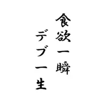 愛羽 仁美