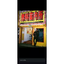 にいな