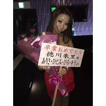 愛羽 仁美