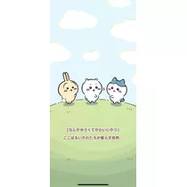かびるんるんさわ