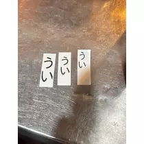 うい