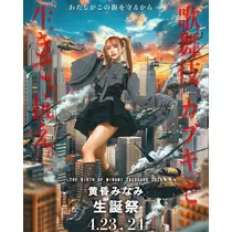 黄昏 みなみ