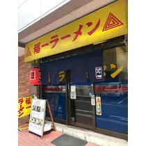 諸星 海