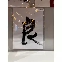 らん