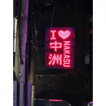 ほのか