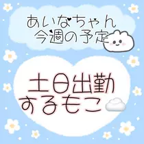 あいな