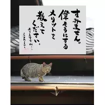 るな