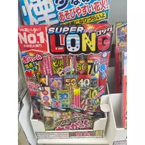るな