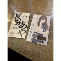 夏樹 あや