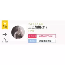 三上 胡桃